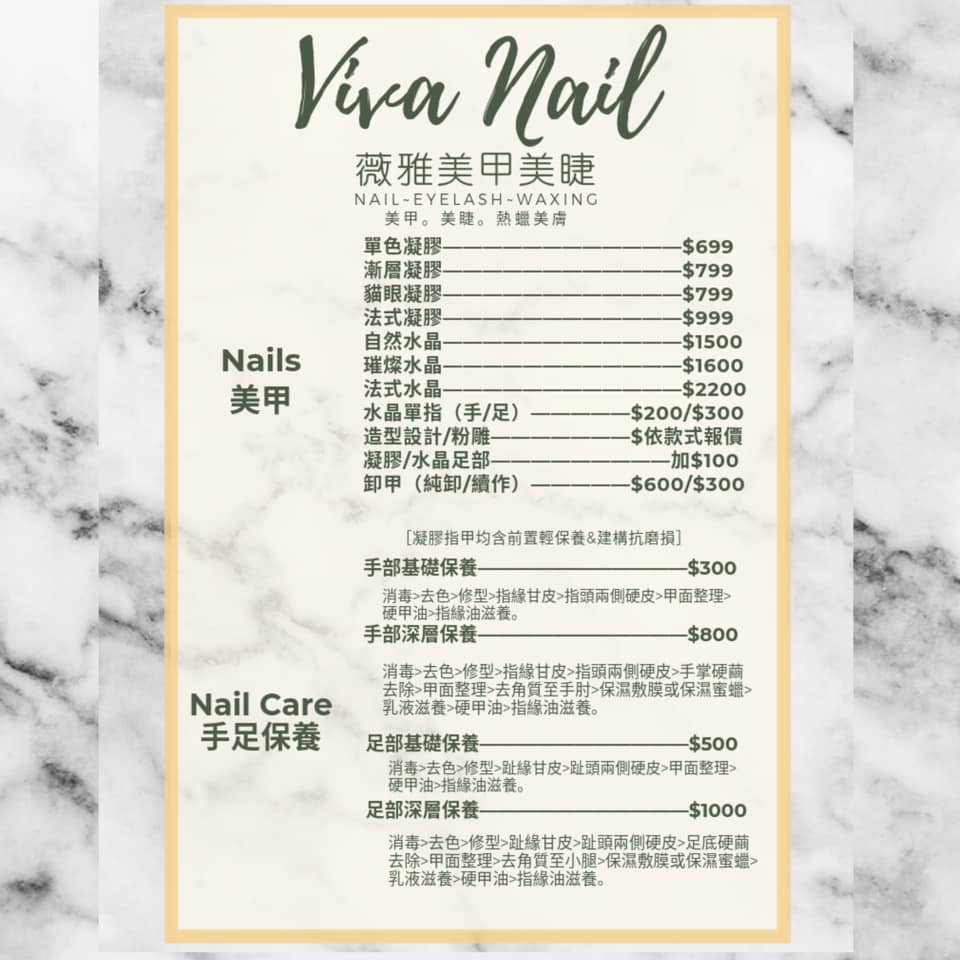 Viva Nail 薇雅美甲美睫 價目表