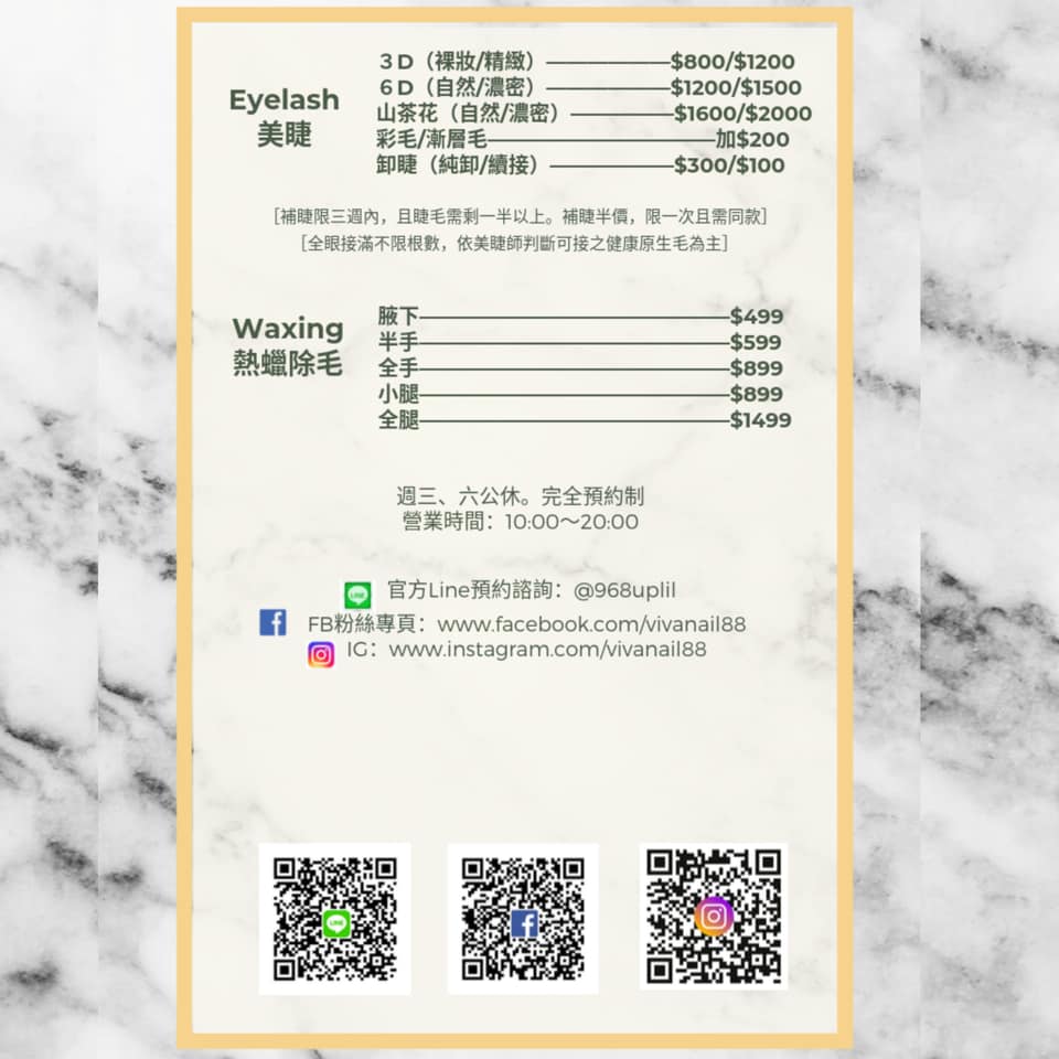 Viva Nail 薇雅美甲美睫 價目表